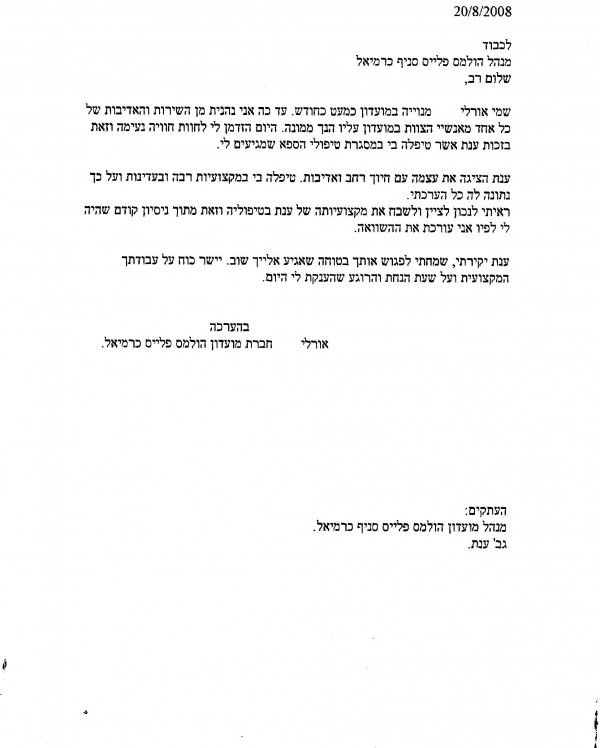 המלצה על עיסוי - אורלי Orly Zehavi11 E1294124905332